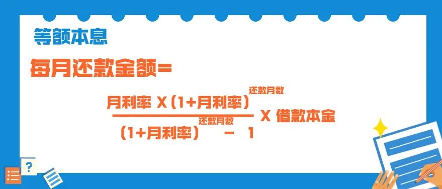 等额本息等额本金